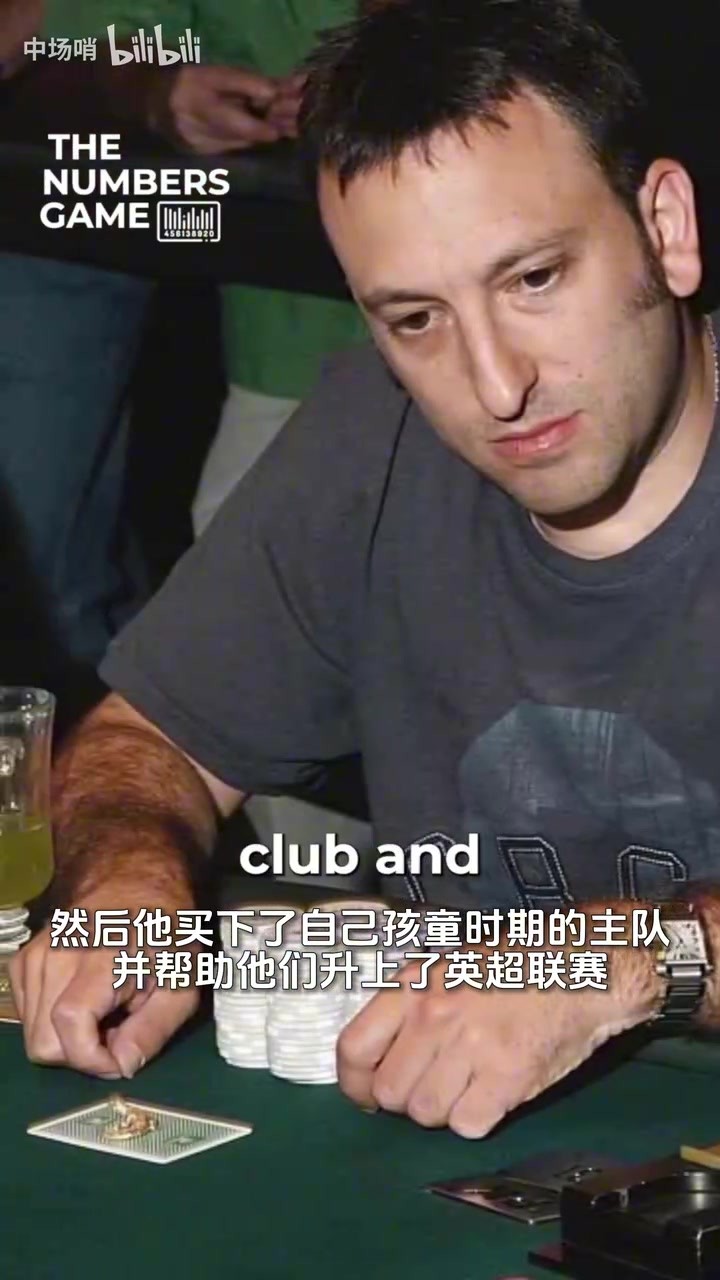 南海岸赌王！布莱顿老板如何把球队完成真人版足球经理？