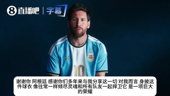 梅西深情告白阿根廷国家队！身披蓝白战袍，倾尽所有无怨无悔！